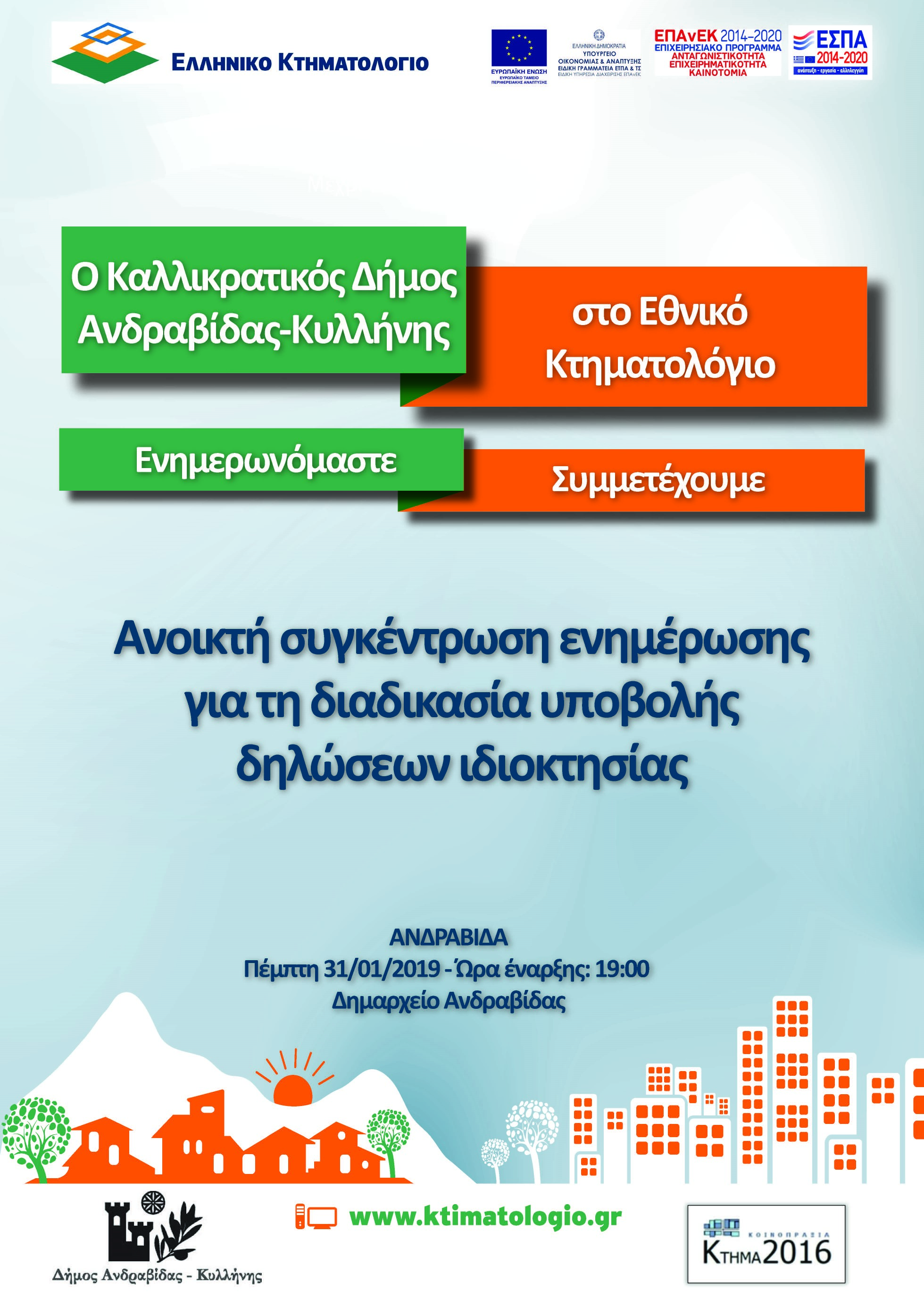 poster A3 μεγαλύτερη ανάλυση ημερίδα Ανδραβίδας Κυλλήνης Custom